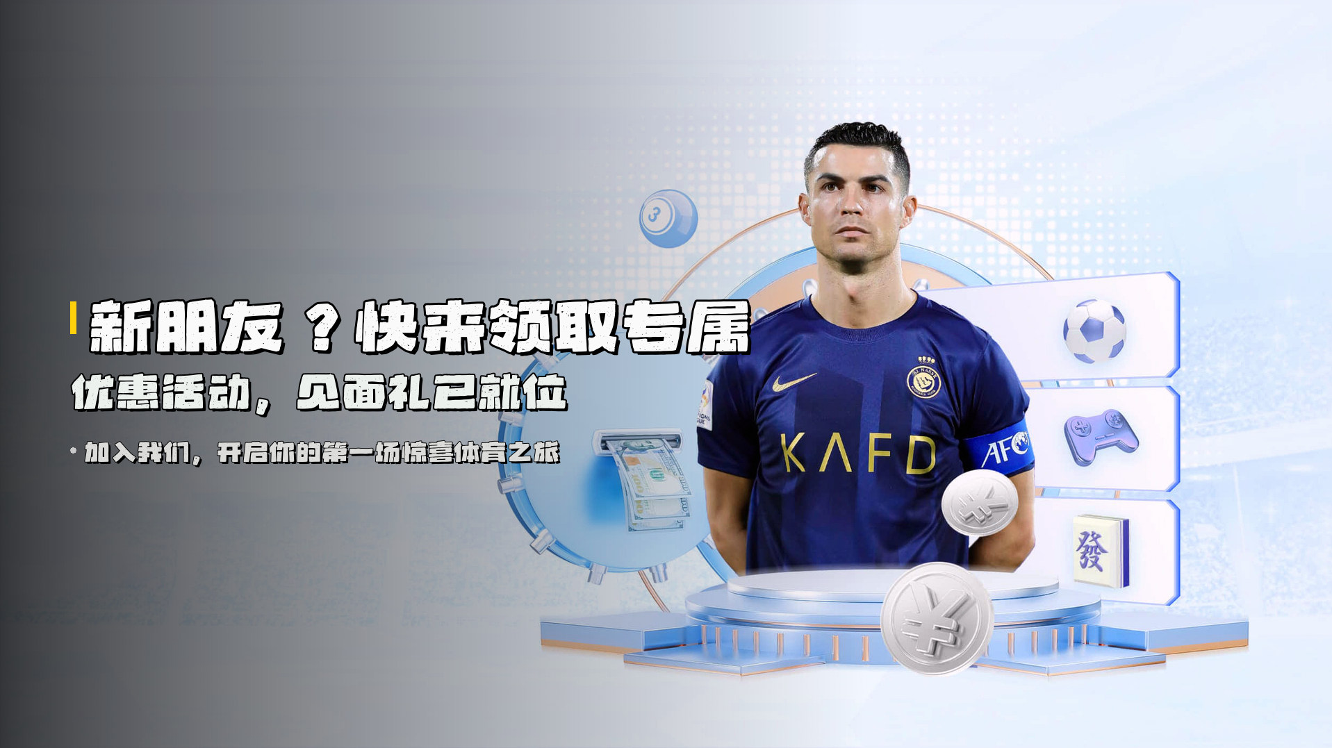 新朋友？快来领取<strong>专属优惠活动</strong>，见面礼已就位
